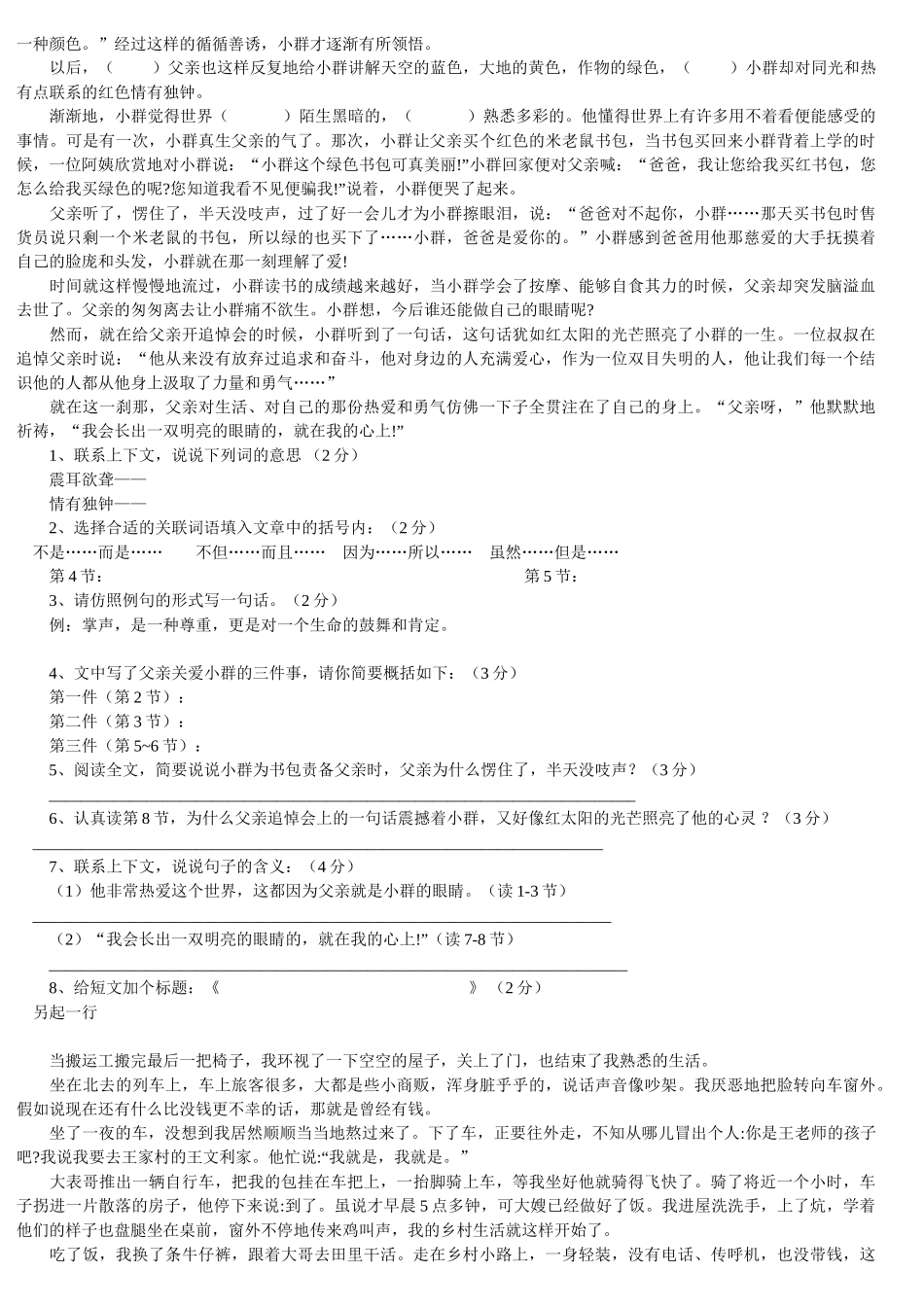 2024-2024年小升初阅读理解题_第3页