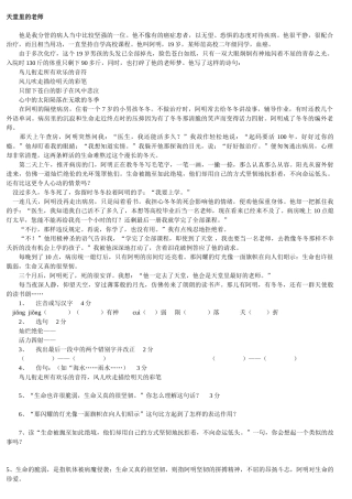 2024-2024年小升初阅读理解题