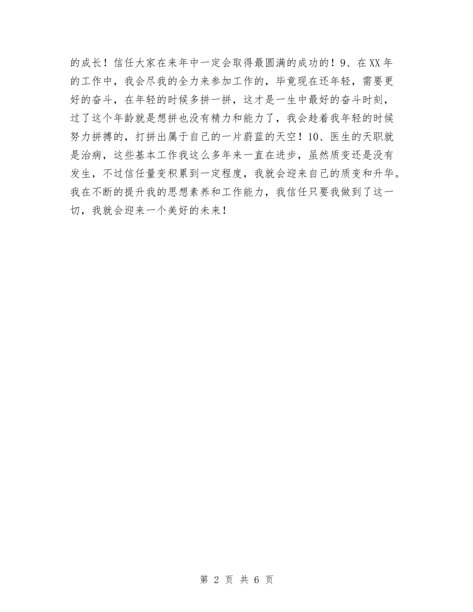 2024个人年终总结结尾2与2024个人年终财务总结汇编_第2页