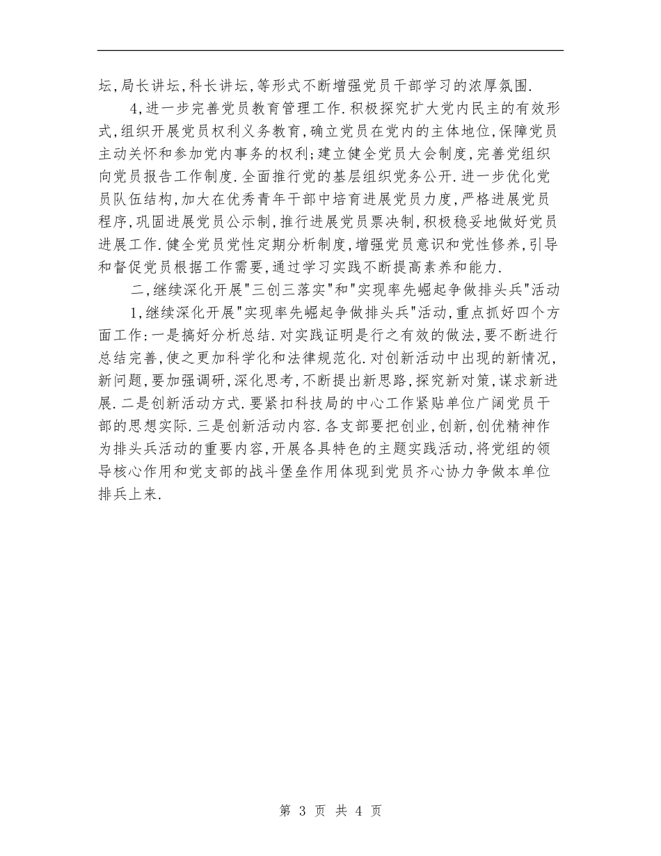 科技局党建工作计划样本_第3页