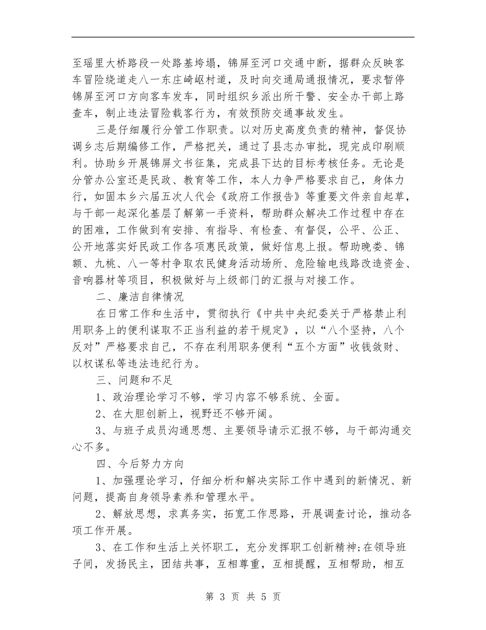 副书记挂职年终工作总结_第3页