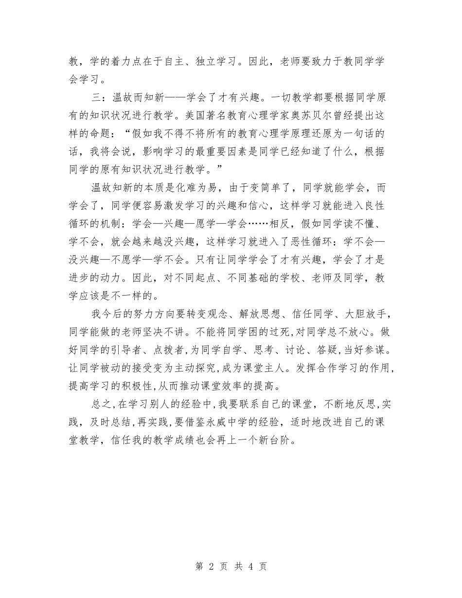 2024年继续教育培训个人心得总结范文与2024年维修员个人技术工作总结汇编_第2页