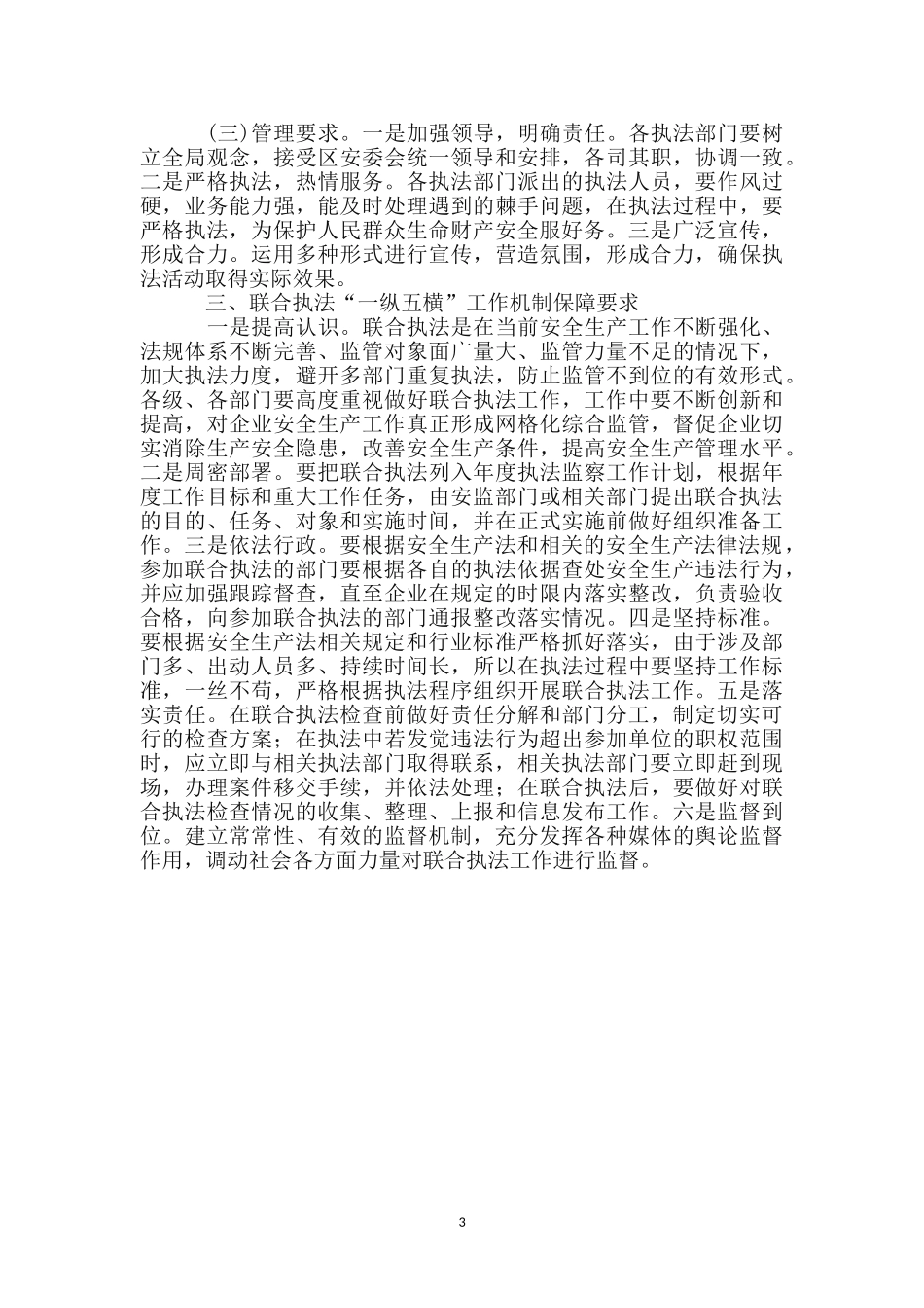 安监局管理效能调研报告_第3页