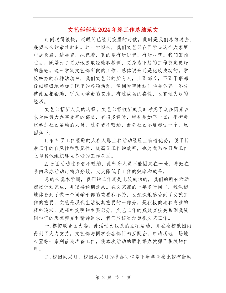 文艺部部长2024年终工作总结范文_第2页