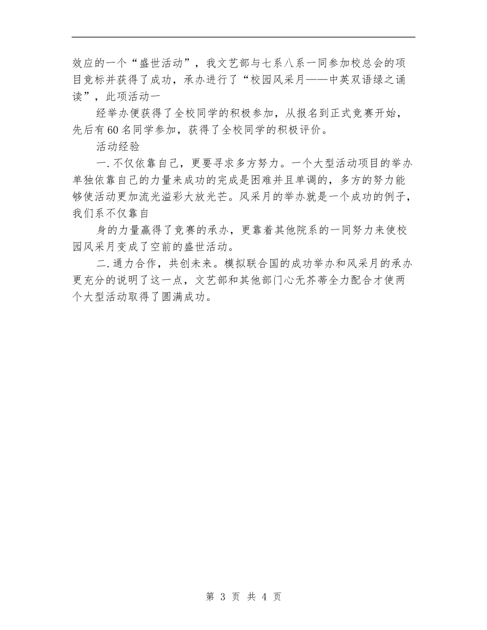 文艺部部长2024年终工作总结范文_第3页