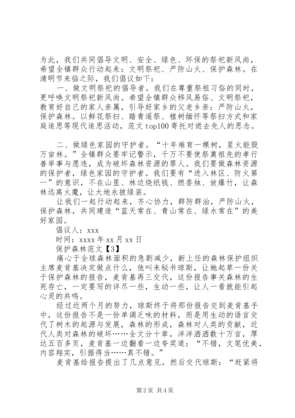 保护森林倡议书_第2页