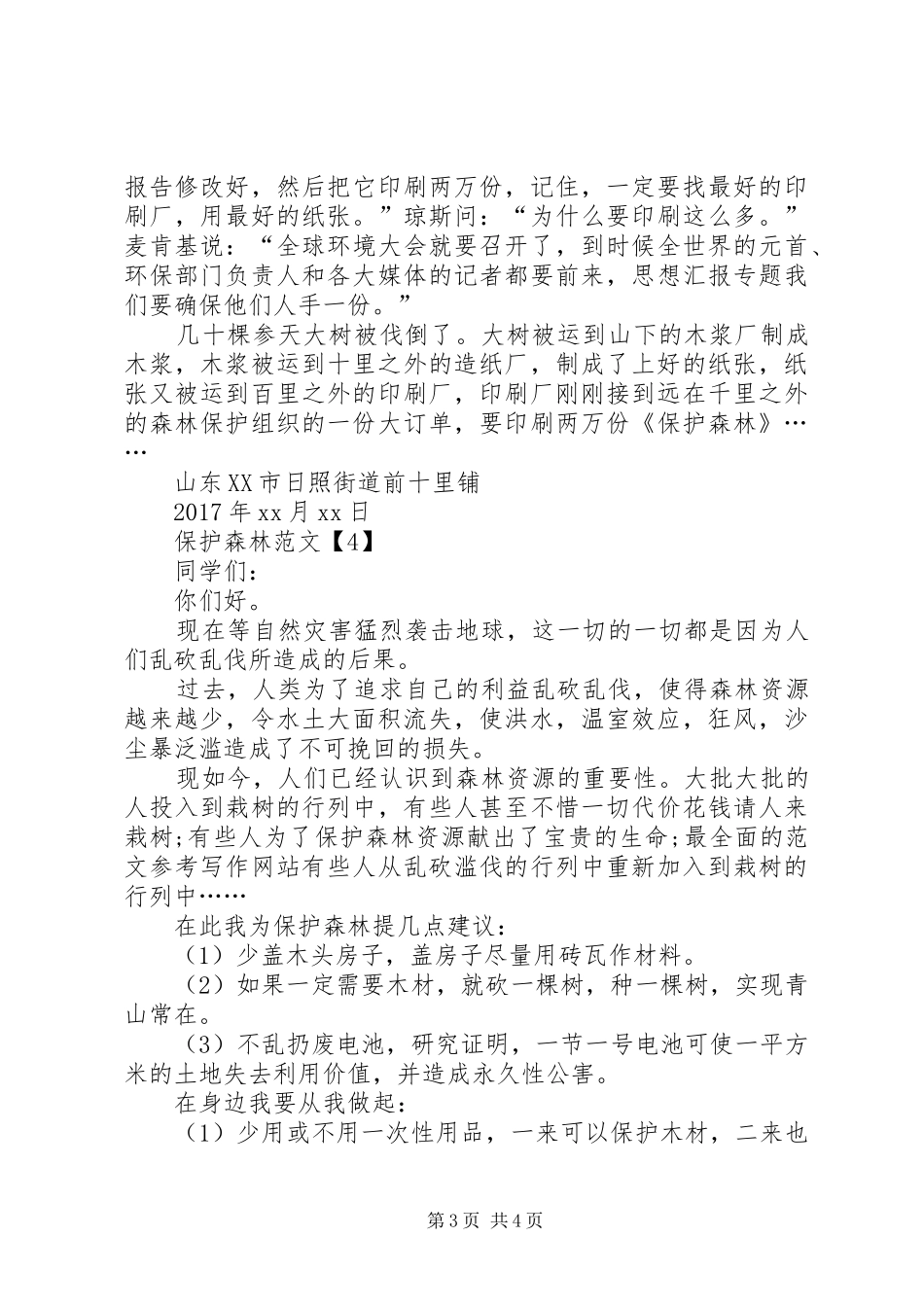 保护森林倡议书_第3页