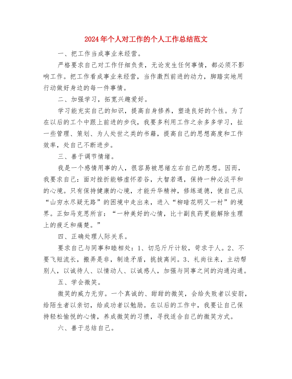 2024年个人学法用法情况总结报告与2024年个人对工作的个人工作总结范文汇编_第3页