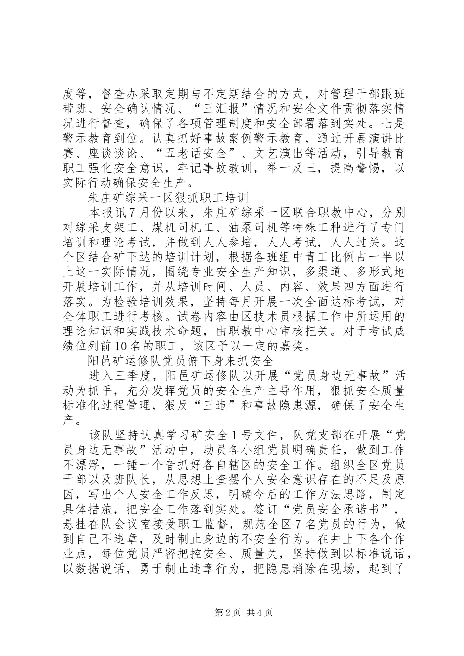 健全规章制度狠抓落实 _第2页