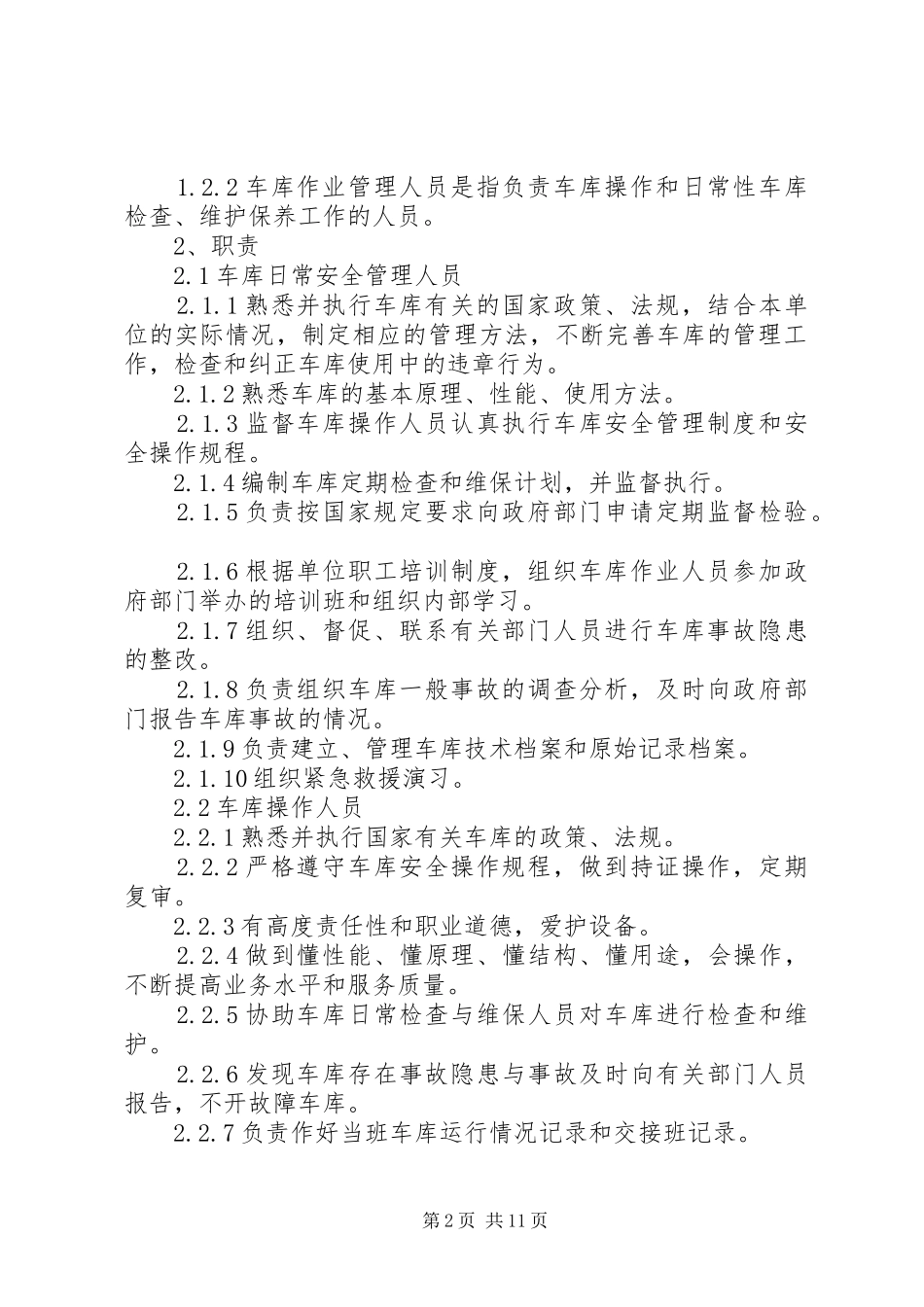 机械式停车设备安全管理规章制度 _第2页