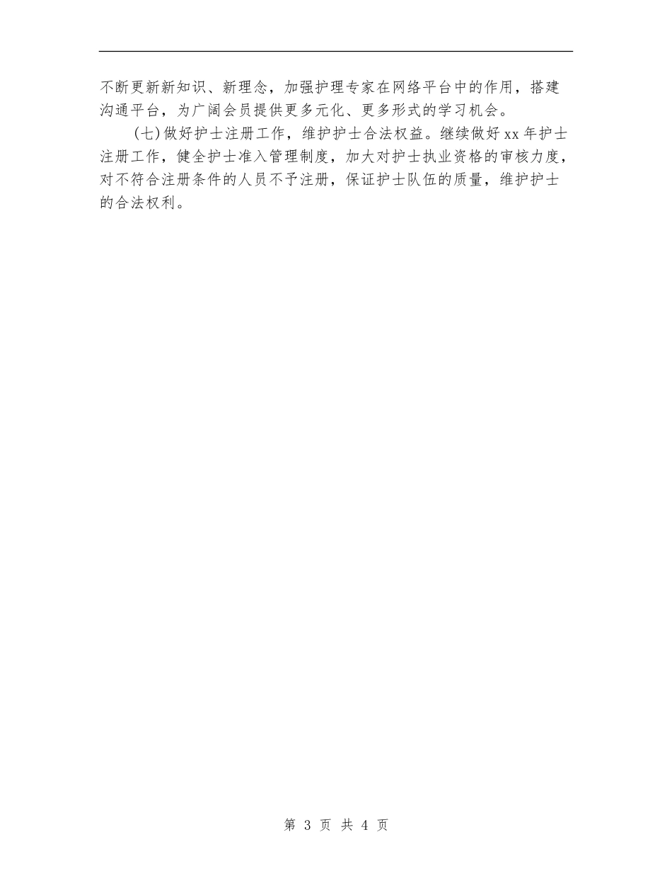 护理学会工作计划_第3页