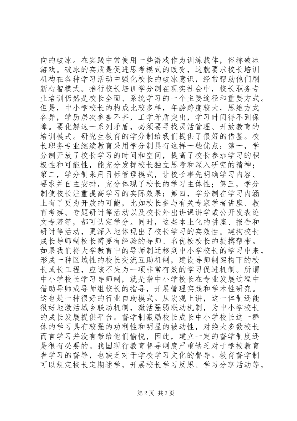 构建校长学习促进规章制度_第2页