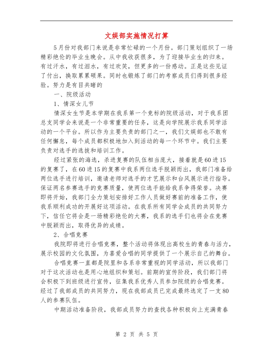 文娱部实施情况打算_第2页