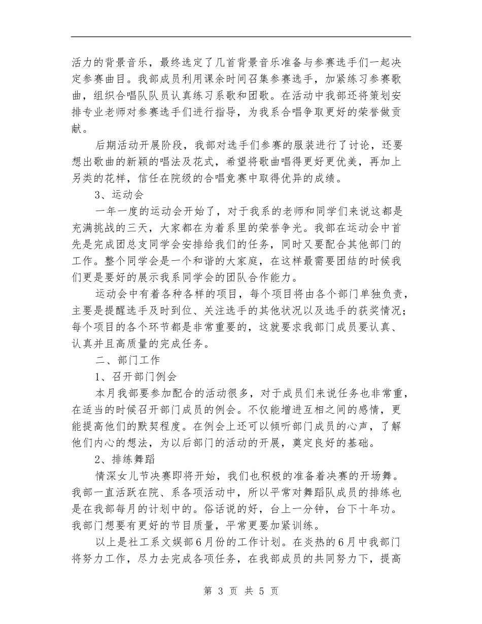 文娱部实施情况打算_第3页