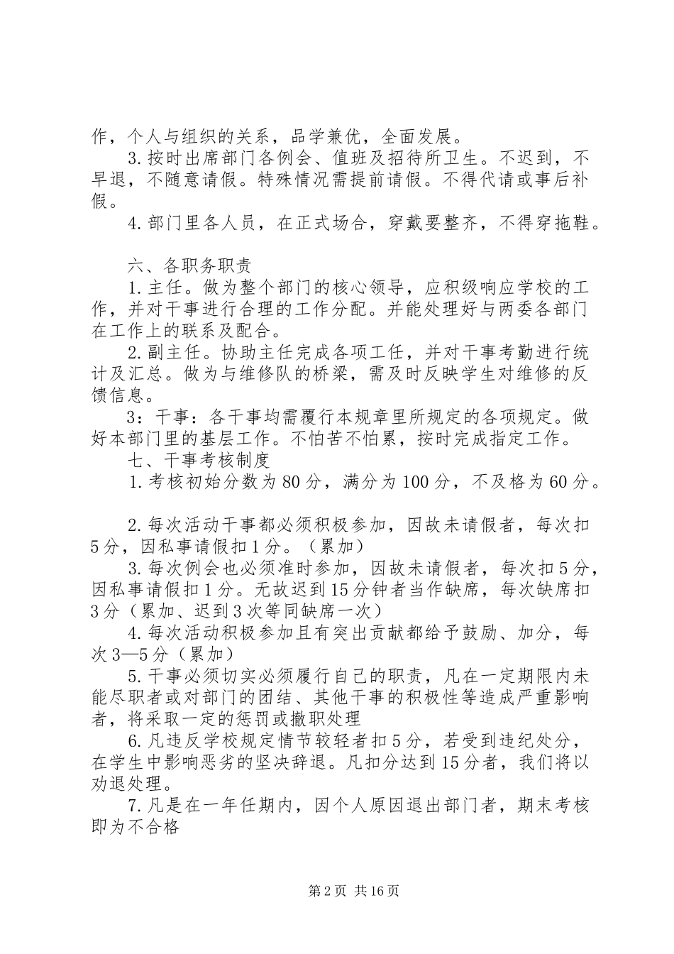 社区管理办公室规章规章制度_第2页