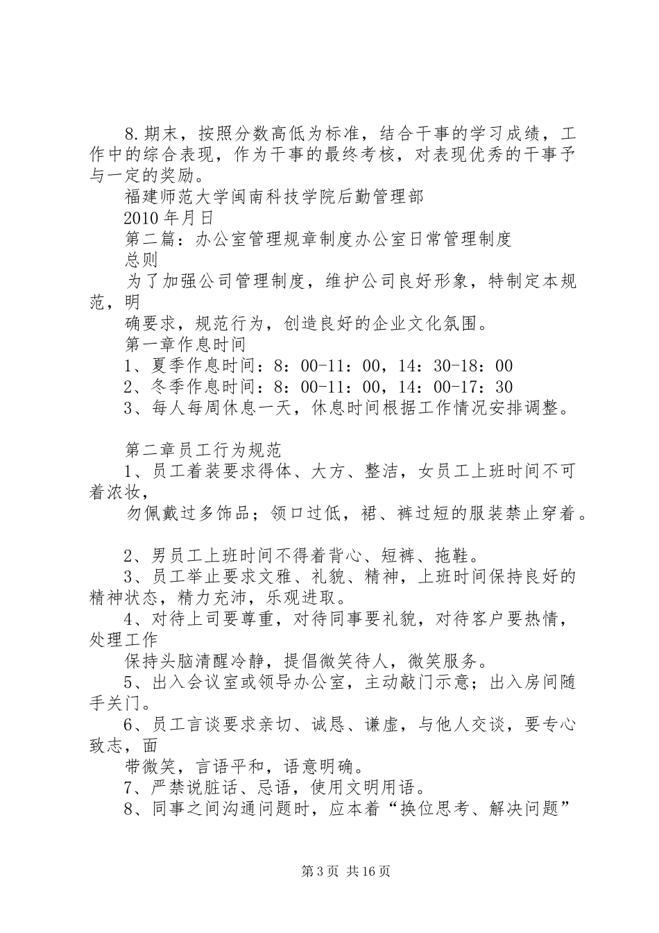 社区管理办公室规章规章制度_第3页