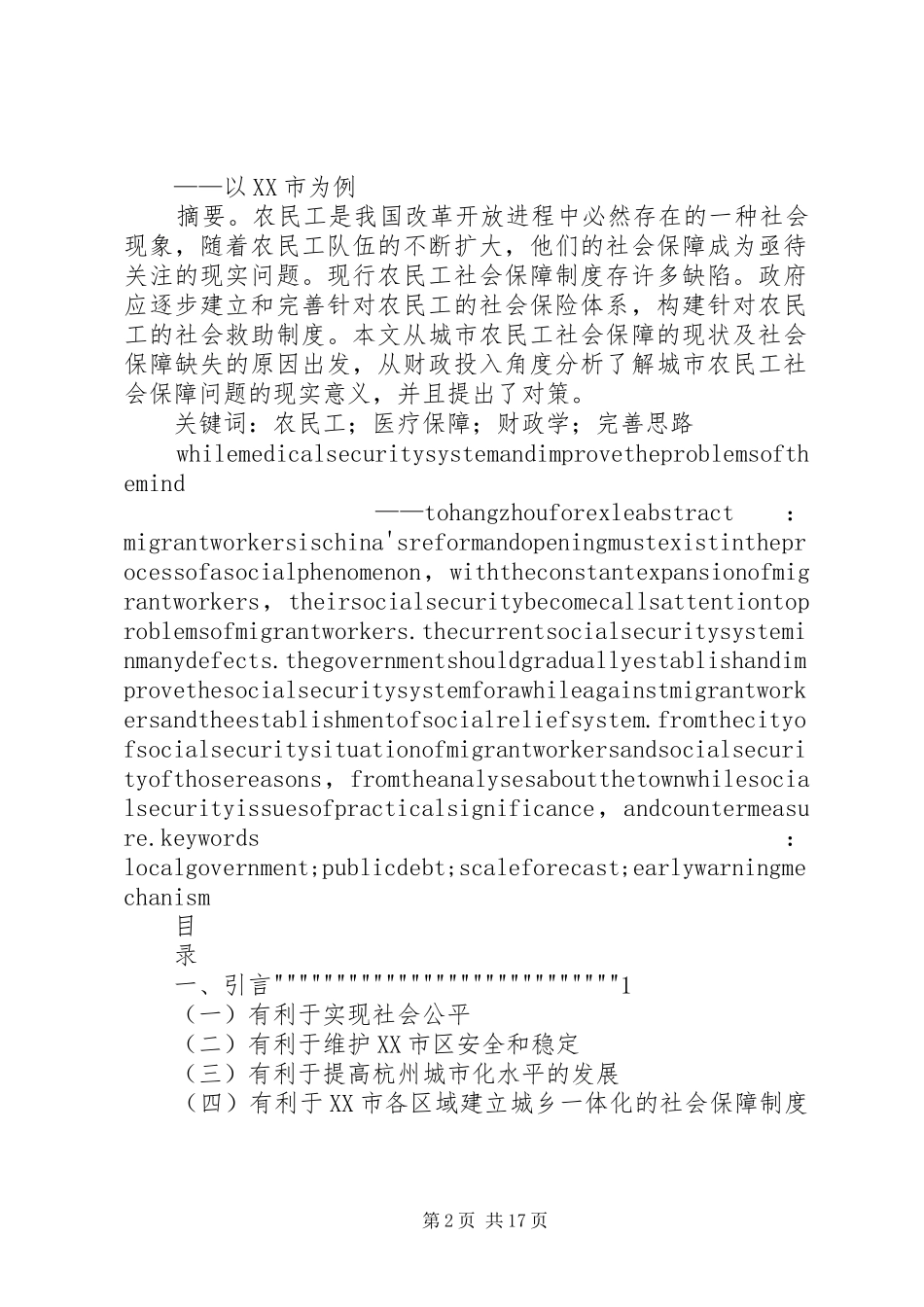 农民工医疗保障规章制度与存在的问题_第2页