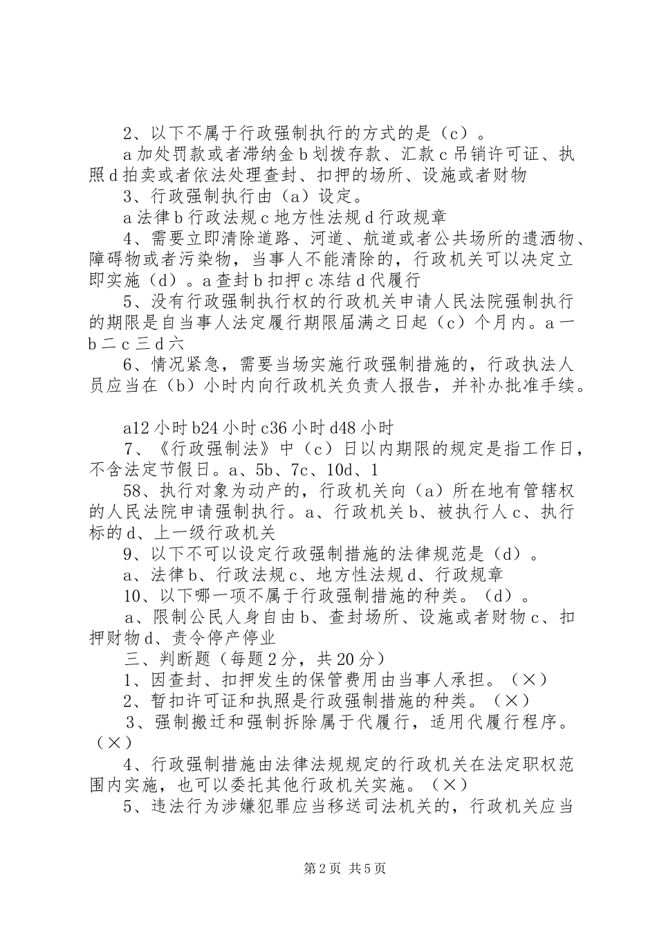 路政执法学习培训规章制度_第2页