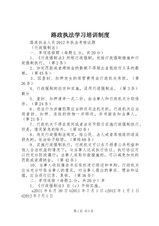 路政执法学习培训规章制度