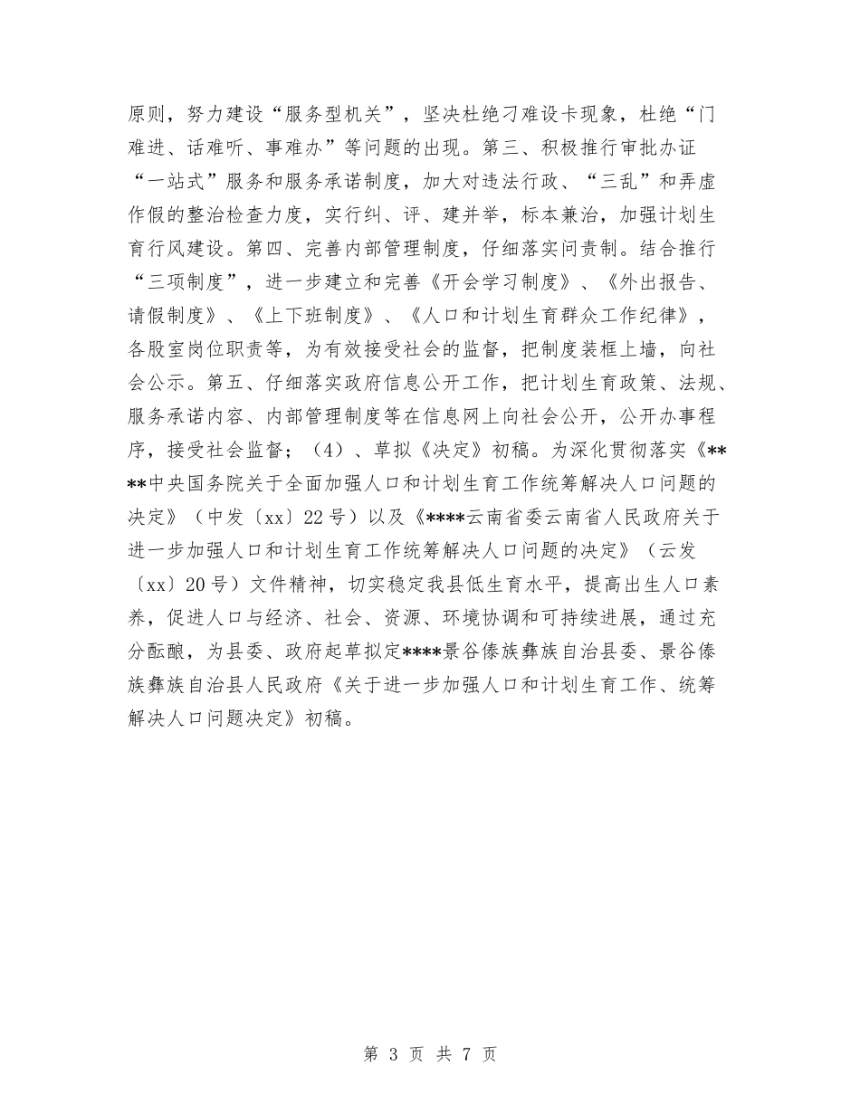 2024年县人口计生工作总结范文暨2024年计划与2024年县人大代表年终总结范文汇编_第3页