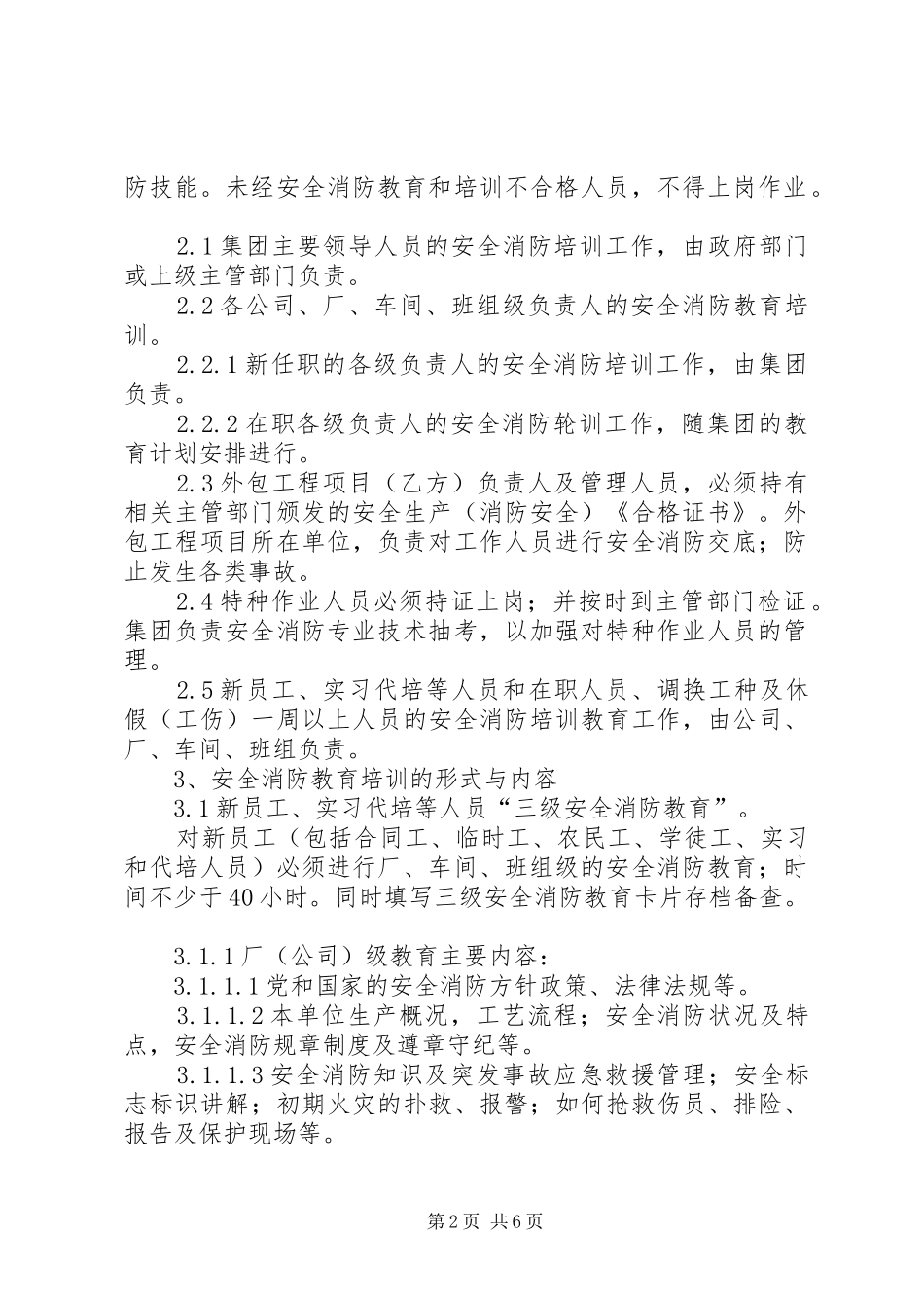 安全教育培训规章制度 (25)_第2页