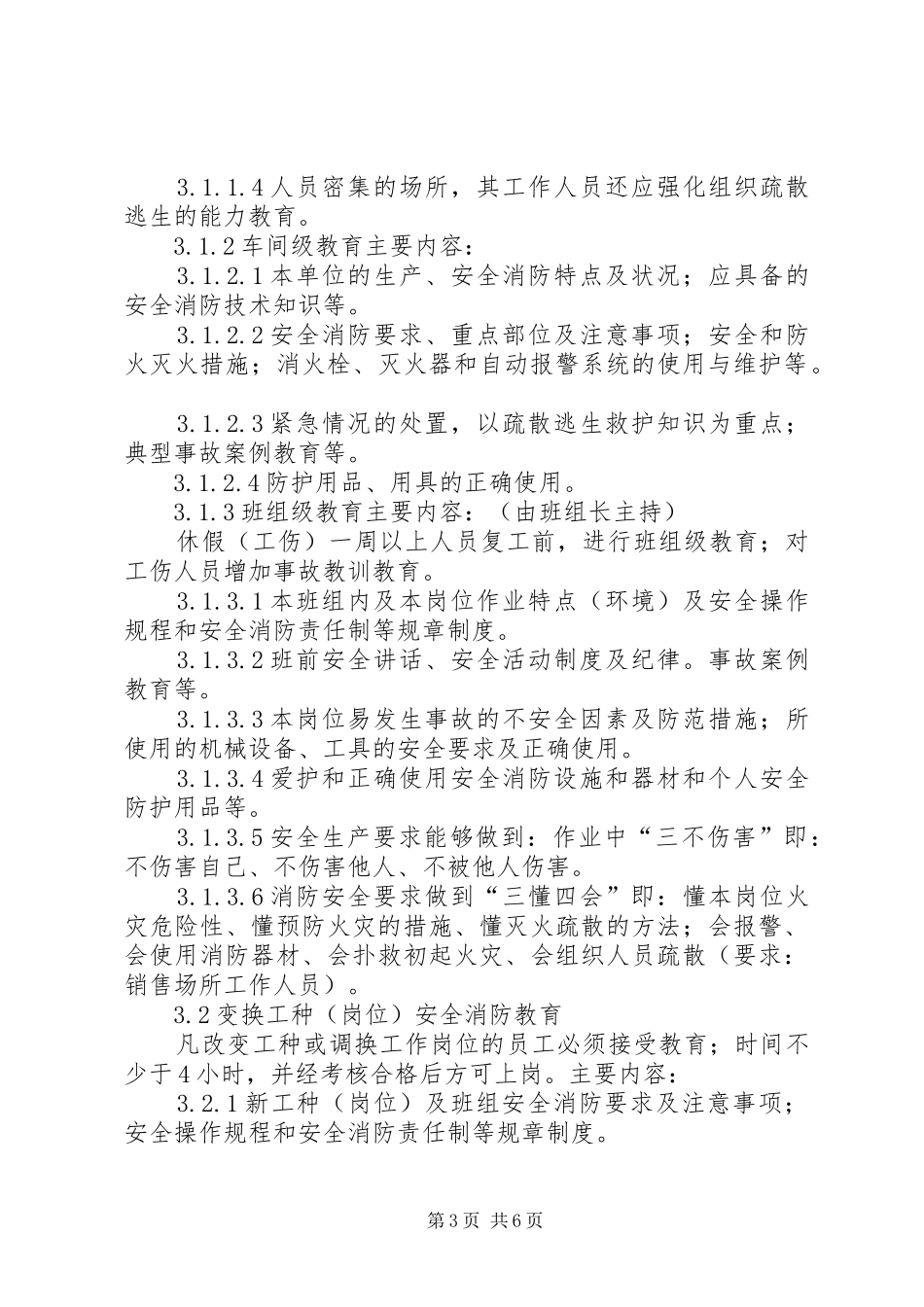 安全教育培训规章制度 (25)_第3页