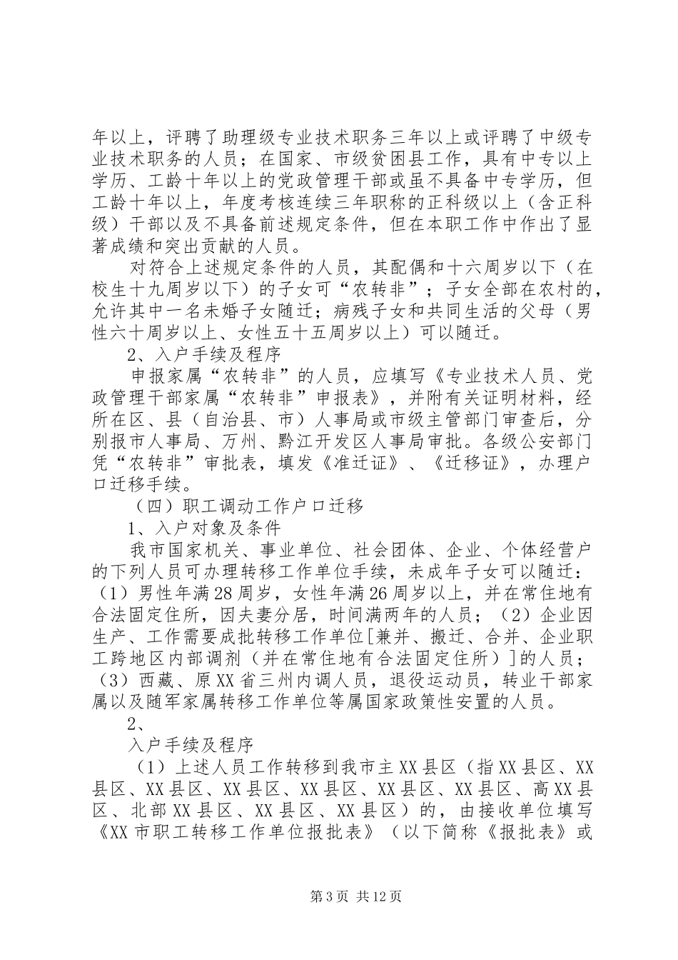 重庆人口户籍管理规章制度_第3页