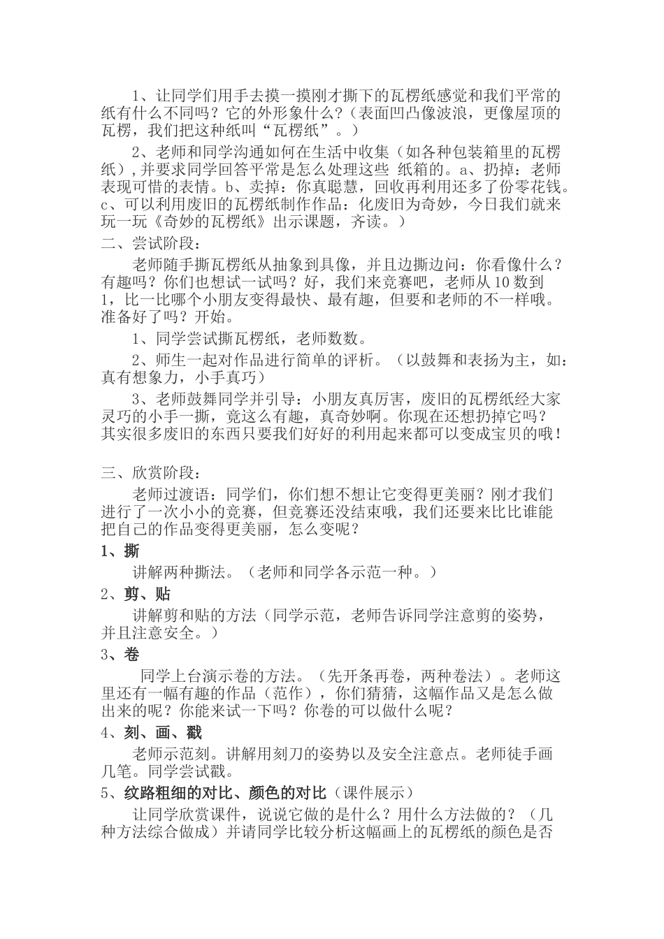 2024-2024年苏少版美术一下《神奇的瓦楞纸》教学设计_第2页