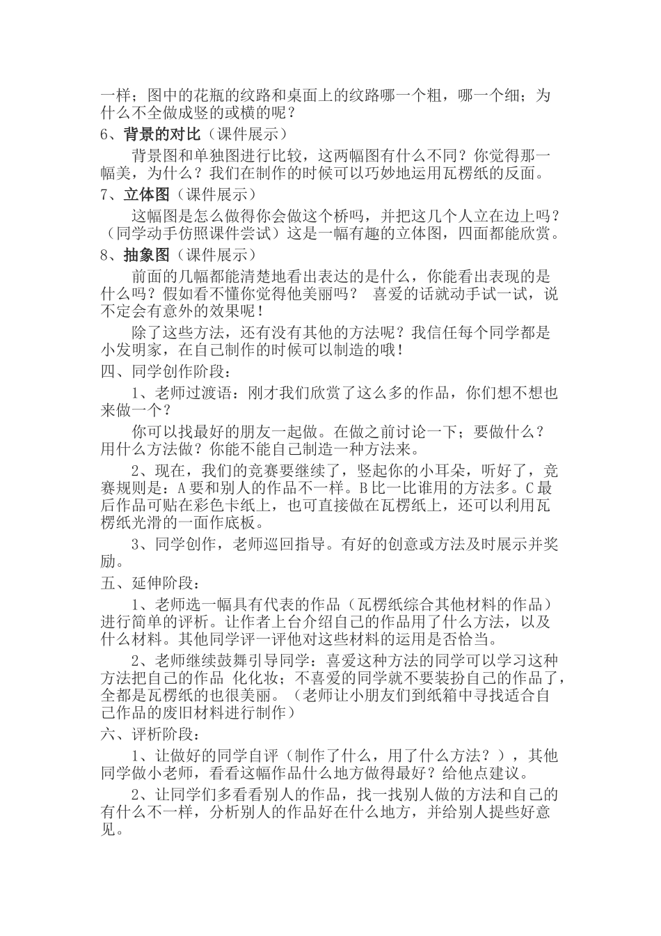 2024-2024年苏少版美术一下《神奇的瓦楞纸》教学设计_第3页