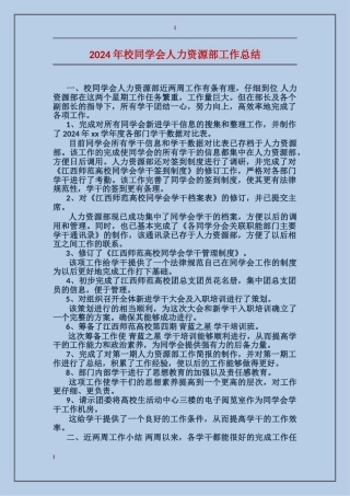 2017年校学生会人力资源部工作总结