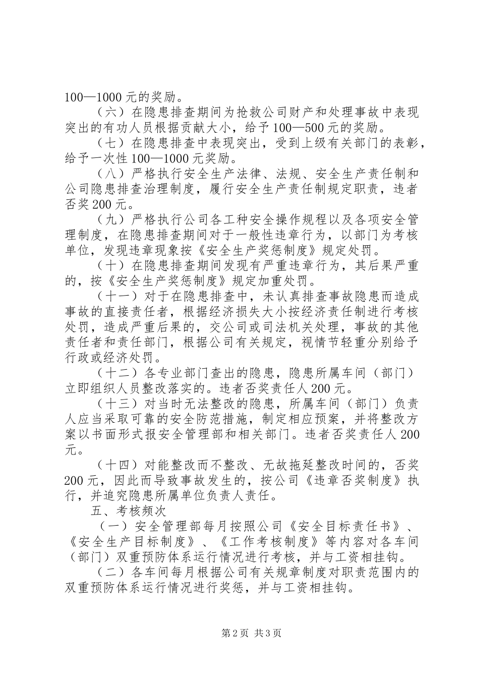 双重预防体系考核规章制度_第2页