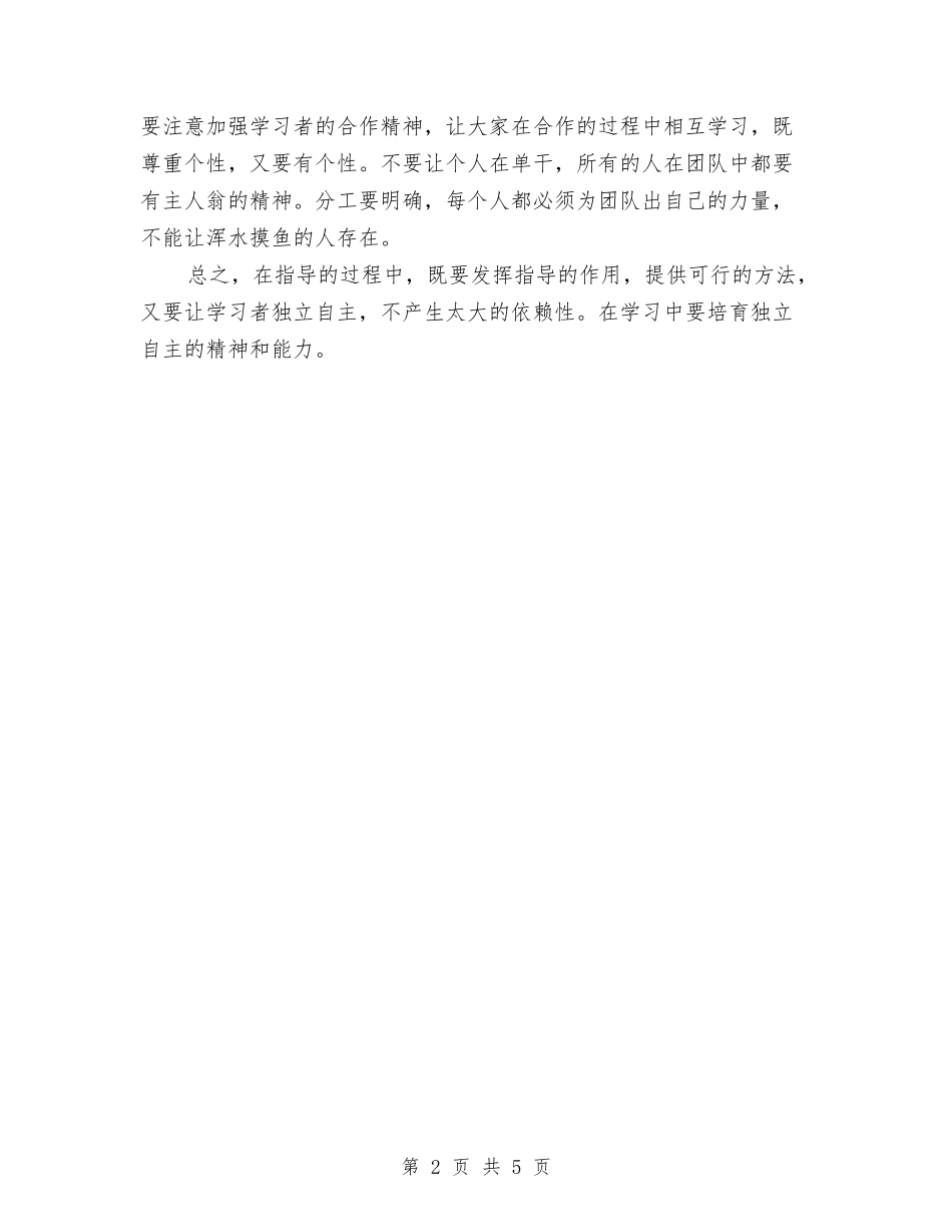 2024年团队学习指导计划与2024年园林局反腐倡廉学习计划范文汇编_第2页