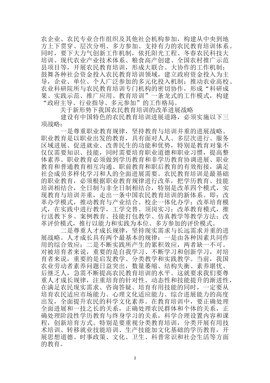特色农民培训调查汇报_第2页