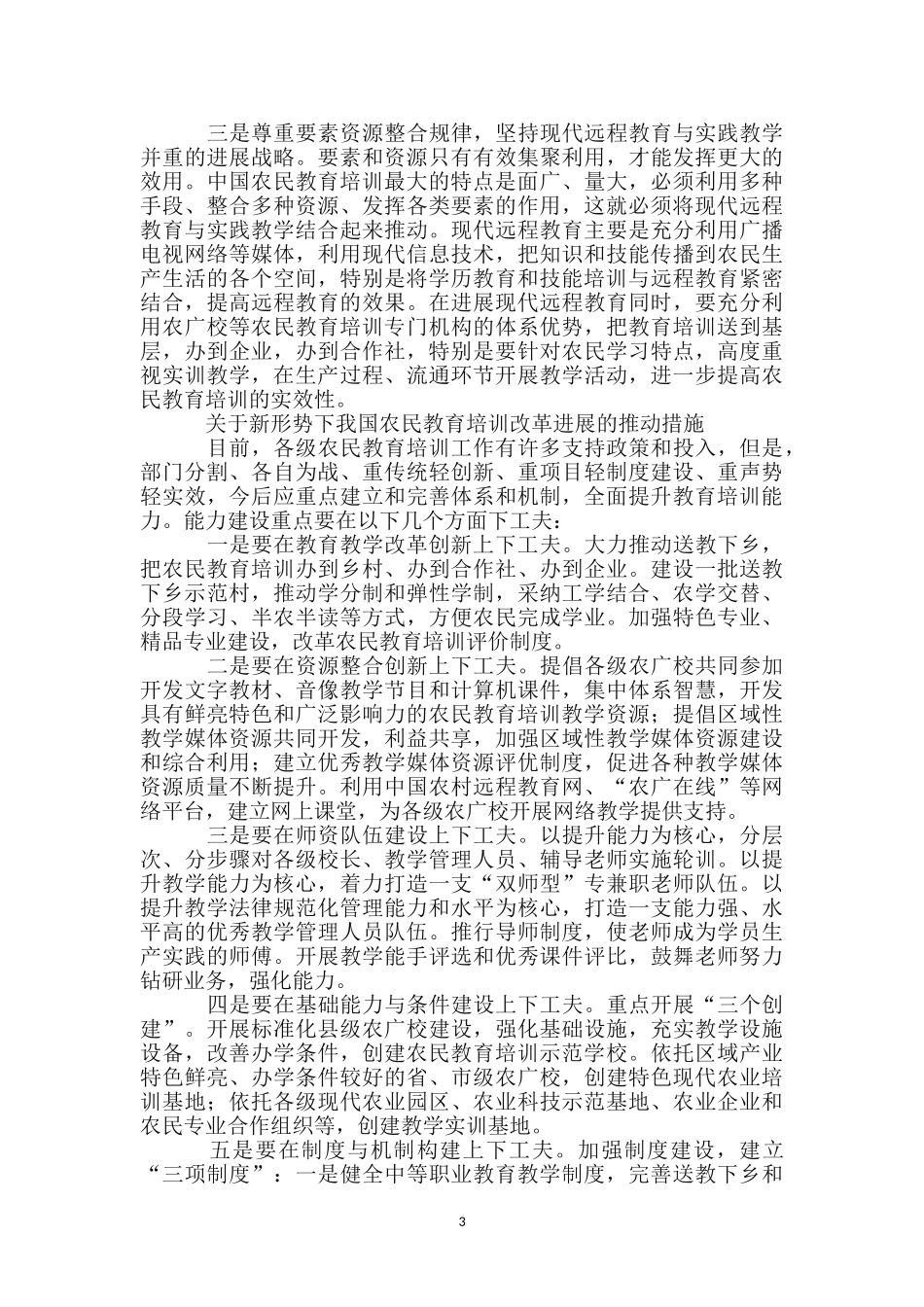 特色农民培训调查汇报_第3页
