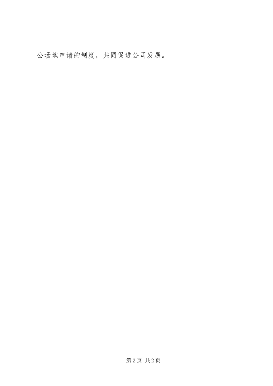 档案管理、办公场地申请规章制度条例_第2页