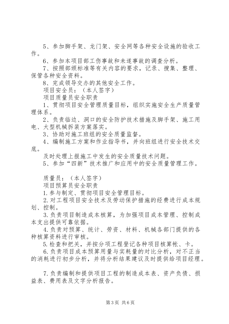 企业各部门安全职责要求_第3页