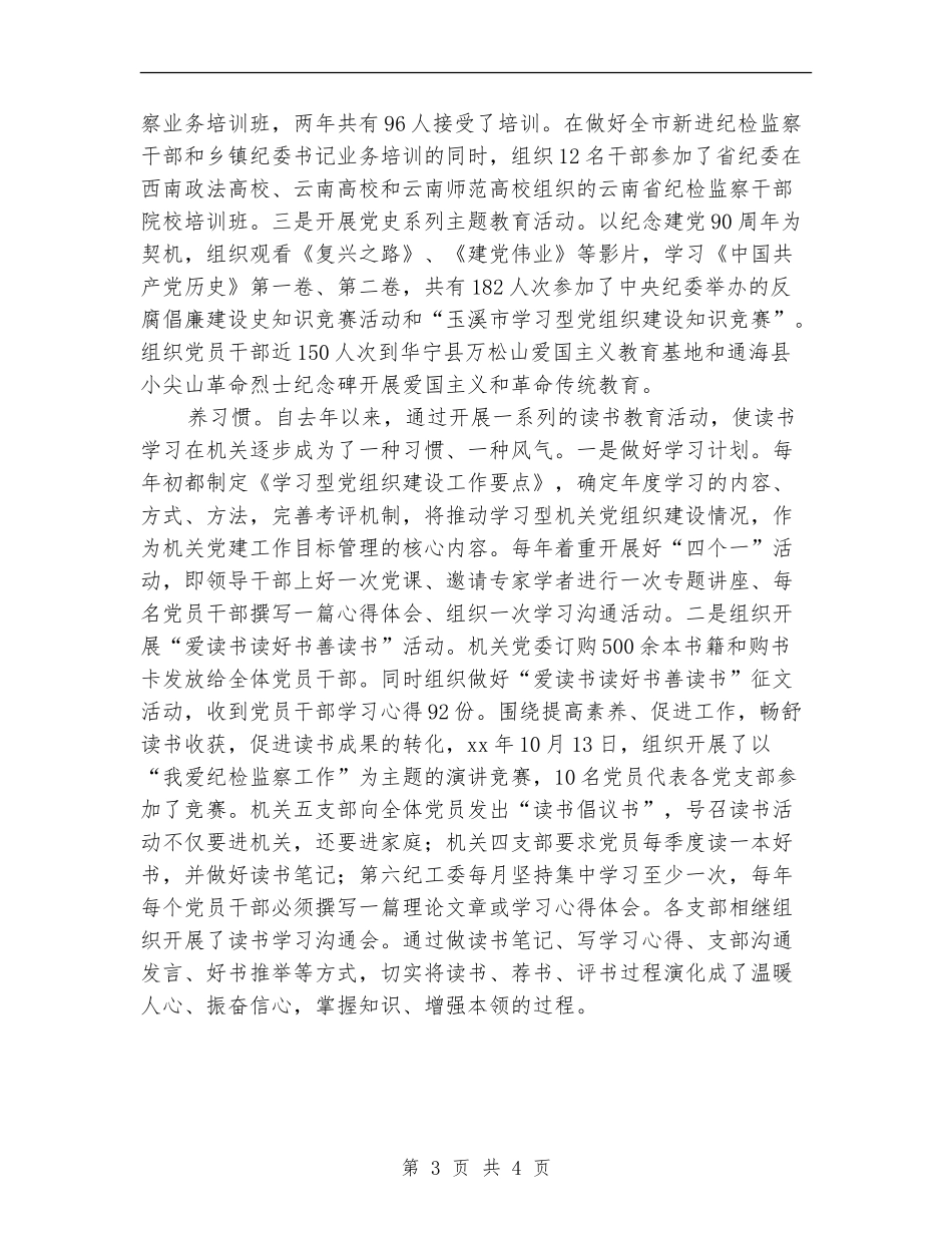 2024年学习型党组织建设工作总结_第3页