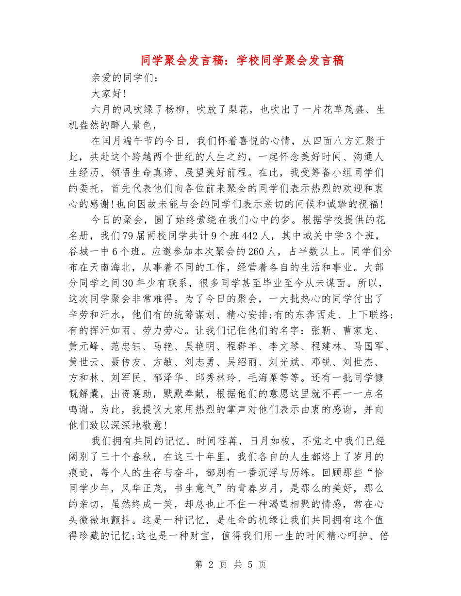 同学聚会发言稿：小学同学聚会发言稿_第2页