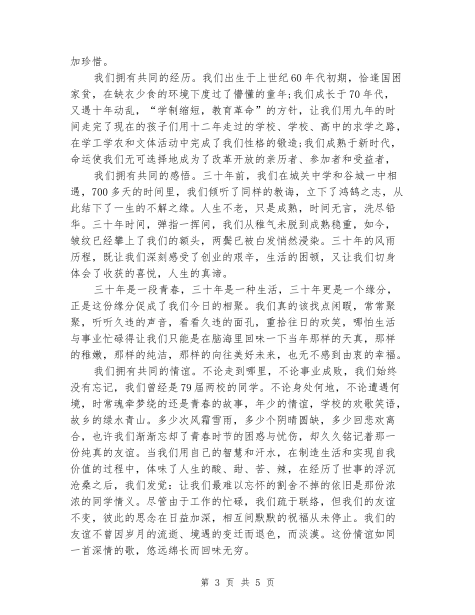 同学聚会发言稿：小学同学聚会发言稿_第3页