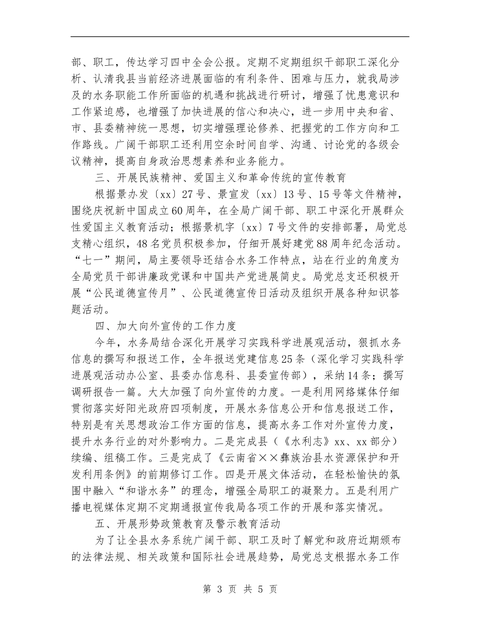 2024年水务局2024年宣传思想文化工作总结范文_第3页