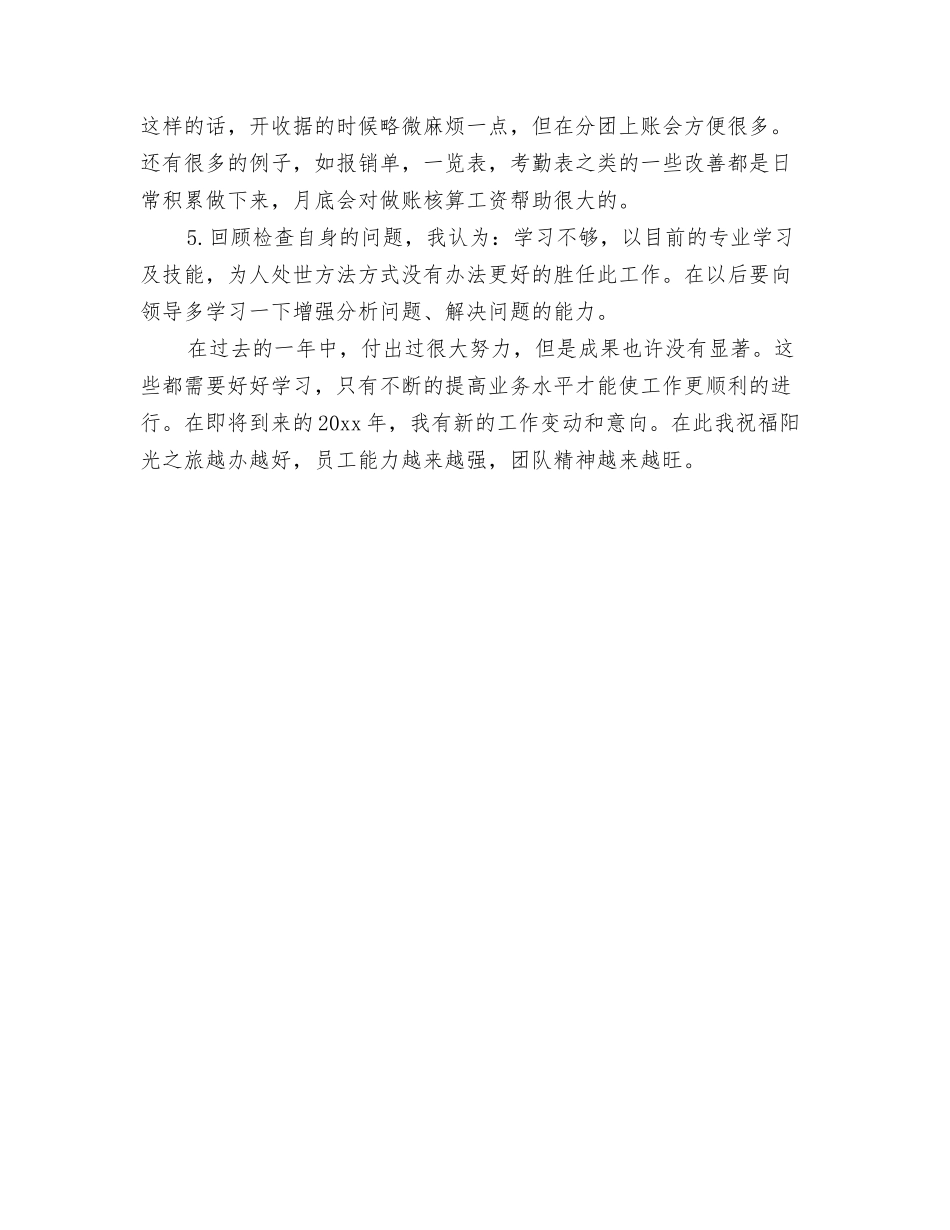 2024年企业财务总监个人总结2与2024年企业财务总结2汇编_第3页