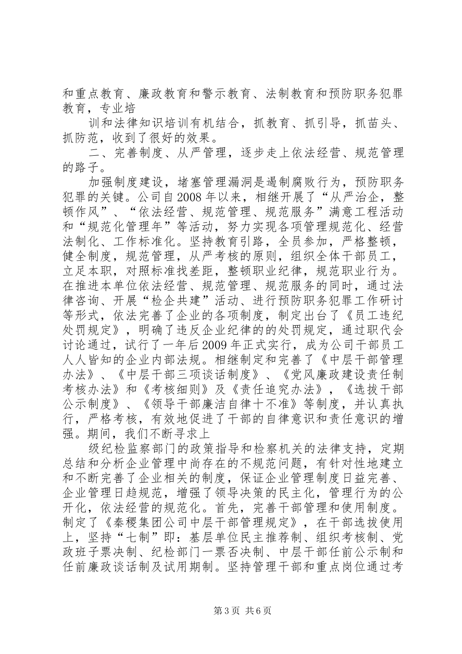 强化教育健全规章制度(经验报送) _第3页