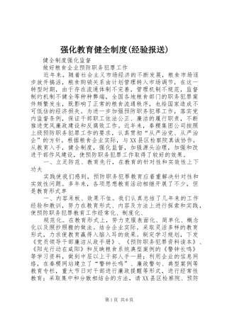 强化教育健全规章制度(经验报送) 