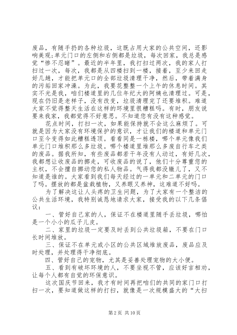 小区环境保护倡议书范文_第2页