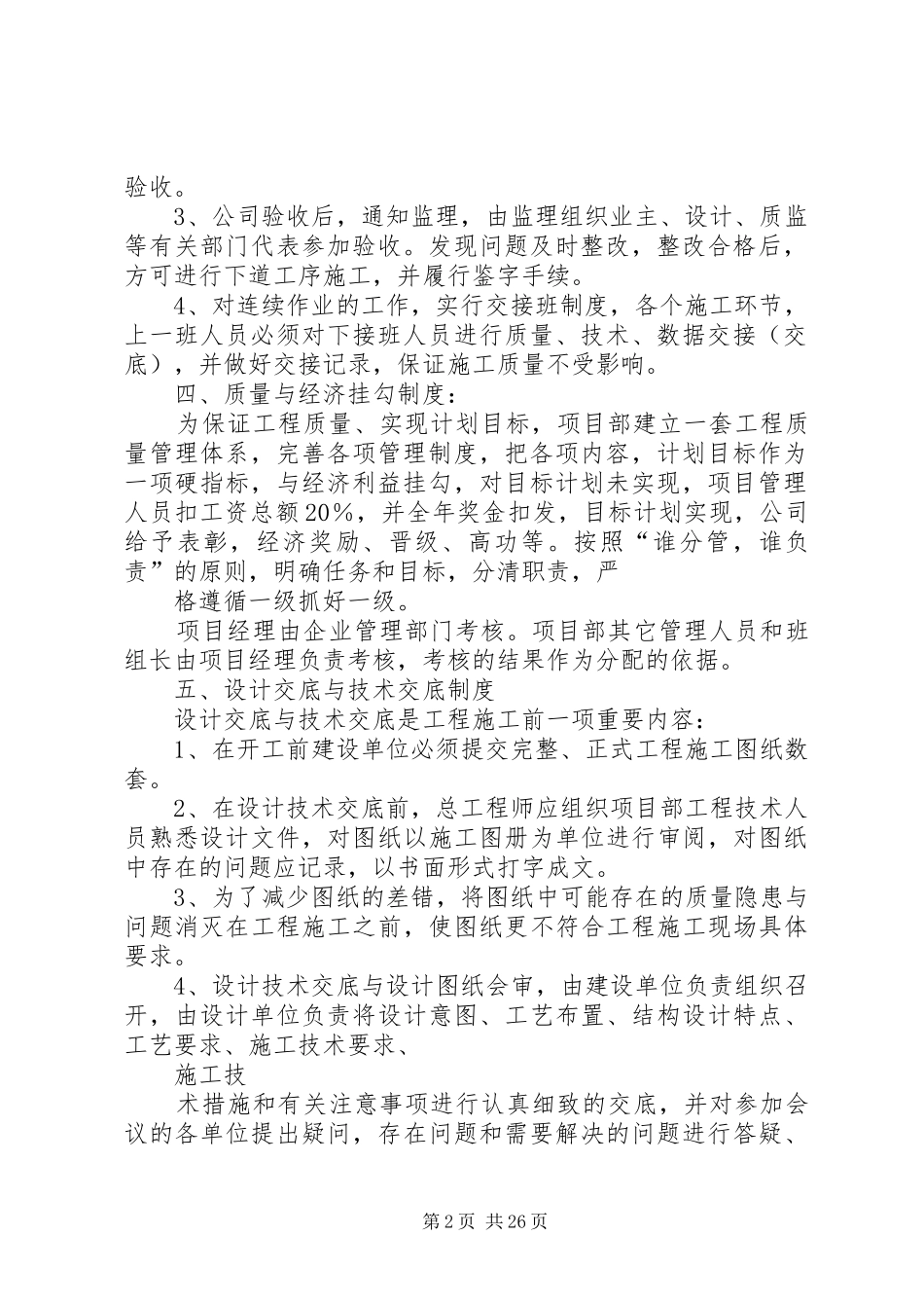 现场质量管理规章制度 (2)_第2页