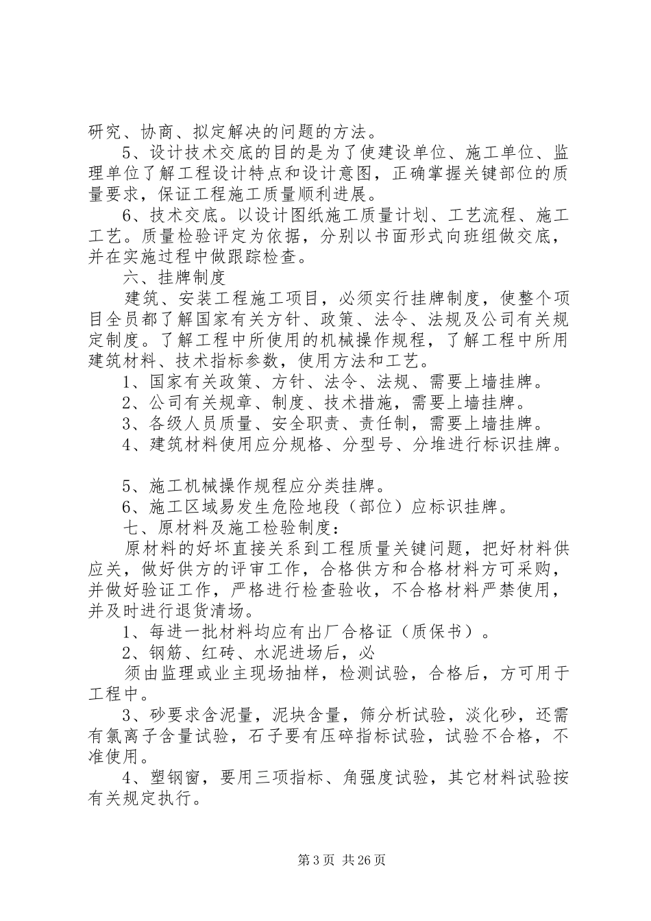 现场质量管理规章制度 (2)_第3页