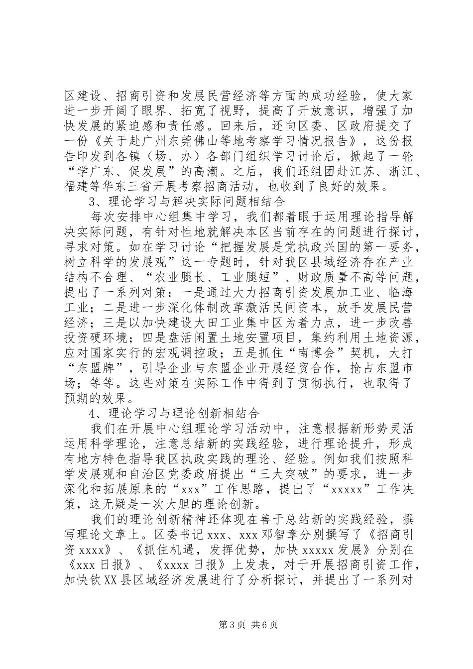 坚持中心组学习规章制度　弘扬理论联系实际学风(1)_第3页