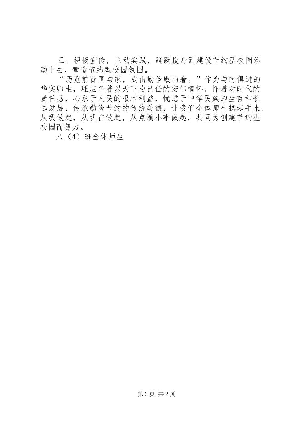 节约校园倡议书范文_第2页