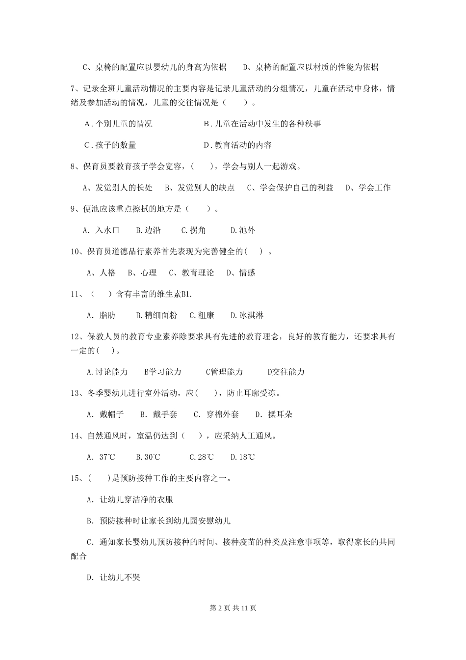 2024年幼儿园保育员五级能力考试试题A卷-含答案_第2页