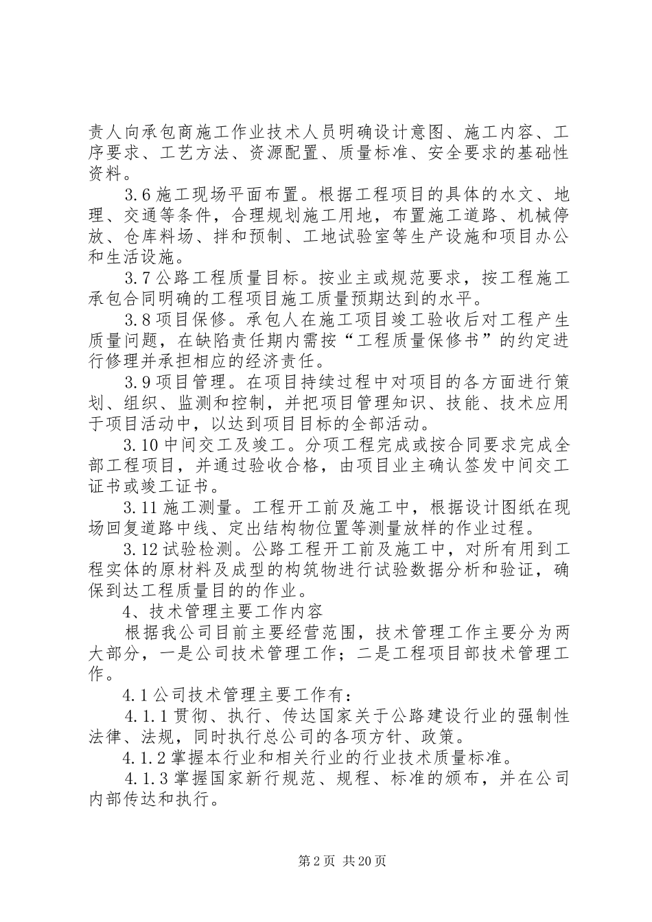 公路工程管理规章制度_第2页